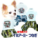 \11日10:00-★わんわんSALE/【犬 服 犬の服 名入れ】愛犬のお名前入り TBアーミー つなぎ【ドッグウェア かっこいい 迷彩 カモフラ チワワ ダッ...