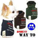 \11日10:00-★わんわんSALE/【犬 服 犬の服 名入れ 春服 夏服用】愛犬のお名前入り 接触冷感素材クール Way to ウェイトゥー【タグ かすれプ...