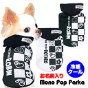\11日〜わんわんSALE/【犬 服 犬の服 夏服用】愛犬のお名前入り 接触冷感素材 クール モノポップパーカー【日本製 スマイル モノトーン 冷たい ひんやり...