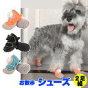\11日10:00-★わんわんSALE/【犬 靴 犬の靴くつ 春服 夏服用】超!脱げにくい!最高のFIT感で♪歩きやすい♪ドッグシューズ【汚れケガ防止 軽い お...