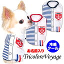\11日10:00-★わんわんSALE/【犬 服 犬の服 夏服】愛犬のお名前入り 接触冷感素材 クール トリコロールボヤージュ【マリン フランス 涼しい 濡らす...