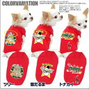 \最大半額!20周年SALE★5/7 9:59まで/【犬 服 秋冬 犬の服 名入れ クリスマス秋服 冬服用】愛犬のお名前入り メリー3 シャツクリスマス【ドッグ...