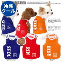\最大半額!20周年SALE★5/7 9:59まで/【犬 夏服 犬の服 名入れ 春服用】愛犬のお名前入り 冷感クール サマーアンカー タンクトップ【ドッグウェア...
