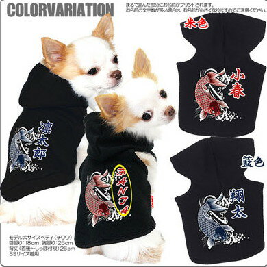 【犬 服 犬の服 秋服 冬服用 名入れ】愛犬のお名前入り 天上鯉 パーカー 和柄【ドッグウェア 和柄 ダックス トイプードル チワワ かっこいい パグ】(O/F/RI/L/)