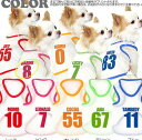 \11日10:00-★わんわんSALE/【犬 服 犬の服 春服 夏服用 名入れ】愛犬のお名前入り スーパーメッシュタンク ナンバー【ドッグウェア 背番号 タンク...