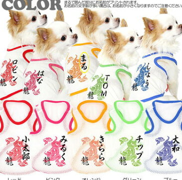 【犬 服 犬の服 名入れ】愛犬のお名前入り スーパーメッシュタンク ドラゴン【ドッグウェア 和柄 タンクトップ トイプードル チワワ ダックス かっこいい 柴犬】