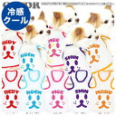 \最大半額!20周年SALE★5/7 9:59まで/【犬 夏服 犬の服 名入れ 春服用】ひんやり冷感クール 愛犬のお名前入り ワンワンフェイス タンクトップ【ド...
