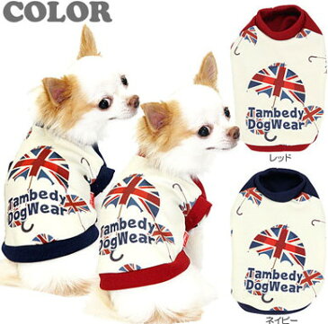 \最大80%OFF★大還元祭/【犬 服 犬の服 ドッグウェア】タムベディアンブレラ(3D)【ダックス トイプードル チワワ おしゃれ 柴犬】