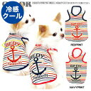 \11日10:00-★わんわんSALE/【犬 春夏服用 犬の服 名入れ】ひんやり 接触冷感素材 クール 愛犬のお名前入り クレヨンボーダーマリン タンクトップ【...