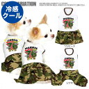 \全品P5倍+プレゼント★27日23:59まで/【犬 夏服 犬の服 名入れ 春服用】ひんやり 接触冷感素材 クール 愛犬のお名前入り アーミー76 ワンピース&...