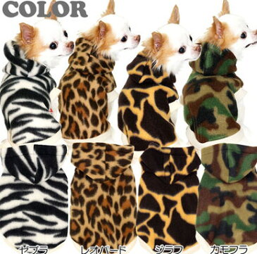 \16周年★SALE/開催中!【犬 服 犬の服 ドッグウェア】ビッグサバンナ フリースパーカー【ぽかぽか 寒さ対策 動物 トイプードル チワワ ダックス タムベディ かっこいい ポメラニアン】