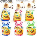 \最大半額!20周年SALE★5/7 9:59まで/【犬 服 犬の服 春服 夏服用 名入れ】愛犬のお名前入り Hi!Yeah! メッシュタンクトップ【ドッグウェ...