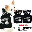 \最大半額!20周年SALE★5/7 9:59まで/【犬 服 犬の服 名入れ】愛犬のお名前入り モーモーカウカウ パーカー 【ドッグウェア うし チワワ ダック...