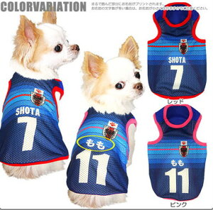 ＼4H限定★10%OFFクーポン／【犬 服 犬の服 名入れ】愛犬のお名前入り サッカーユニフォーム メッシュタンクトップ【ドッグウェア ペット タンクトップ チワワ ダックス トイプードル 日本代表 柴犬】【201805】(S/M/T/H/)