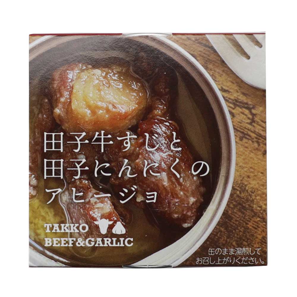 田子牛すじと田子にんにくのアヒージョ 80g | 青森 お土産 食べ物 ギフト お取り寄せ 青森県産 お取り寄せグルメ 土産 取り寄せ 東北 つまみ グルメ 食品 贈り物 ご当地 缶詰 ご当地グルメ プレゼント 食べ物 母の日 父の日のサムネイル