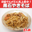 【B級グルメで人気上昇中！】ご当地焼きそば！黒石やきそば 2人前【SS】| 青森 お土産 ギフト お取り寄せ 土産 国産 贈り物 取り寄せ やきそば ご当地 ご当地グルメ 贈答 焼きそば b級グルメ 麺 焼そば b級 夜食 b級品グルメ お取り寄せグルメ 食品 青森土産 青森県産