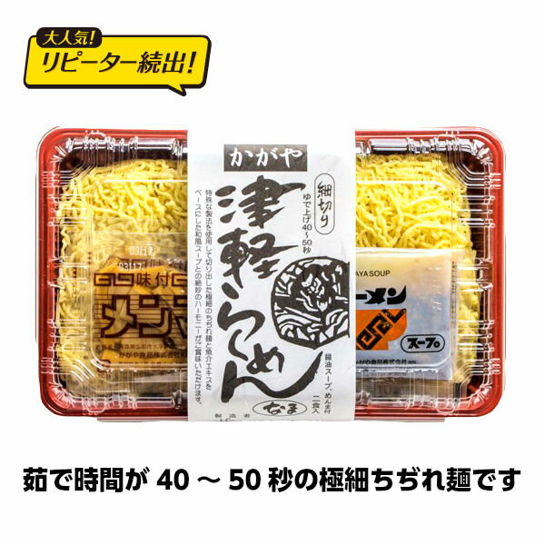 全国お取り寄せグルメ青森麺類No.8