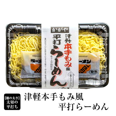 青森黒にんにく ためのぶストア 津軽本手もみ風 平打ラーメン(2食入) | 青森 お土産 津軽ラーメン 青森県産 ギフト 贈り物 食べ物 お取り寄せ 土産 取り寄せ ラーメン ご当地グルメ 東北 グルメ 食品 お取り寄せグルメ ご当地ラーメン おみやげ 生ラーメン ご当地 父の日 プレゼント 食べ物