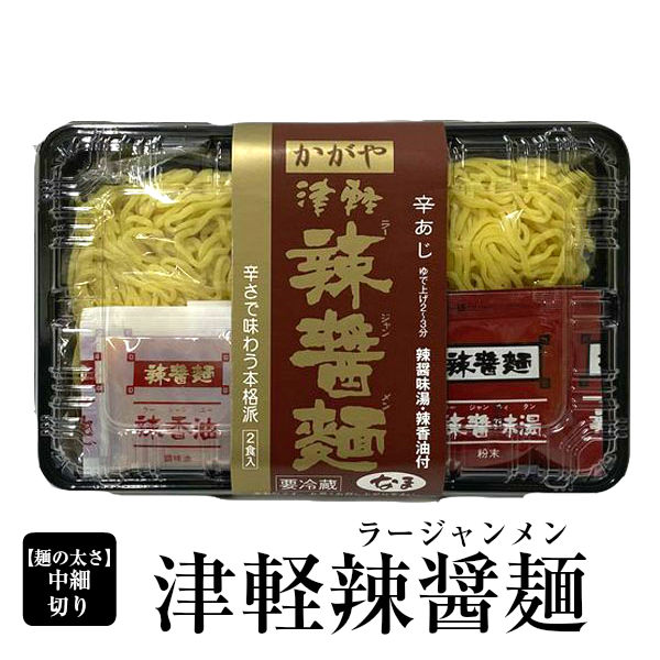 全国お取り寄せグルメ青森麺類No.30