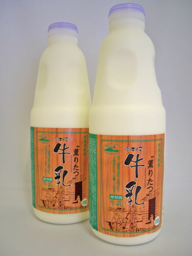 【完全受注生産】低温殺菌で旨味がちがう 薫りたつ牛乳 900ml×3本入【お届け日指定不可】 | 青森 お土産 ギフト お取り寄せ 牛乳 青森県産 土産 取り寄せ 東北 セット 贈り物 青森土産 ドリンク 飲料 飲み物 贈答品 母の日 父の日