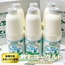 飲むヨーグルト 大サイズ 900ml 6本セット 乳酸菌が1テラ個の濃厚飲むヨーグルト | 青森 お土産 青森県産 土産 お取り寄せ ギフト 取り寄せ 贈答品 東北 ヨーグルト ドリンク 青森土産 贈り物 …