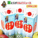 ジュース ★リンゴ ジュースランキング1位獲得★青研の葉とらずりんごジュース 1000g×3本入 包装済み 葉とらずりんご100 ストレート100％ 青森 お土産 りんごジュース | 葉とらずりんごジュース ギフト リンゴジュース ジュース ストレート 夏 りんごジュース青森 母の日 父の日