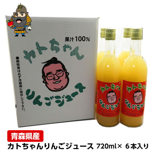 青森 りんごジュース カトちゃんりんごジュース（720ml、6本セット） かとちゃんりんごジュース カトチャンリンゴジ…