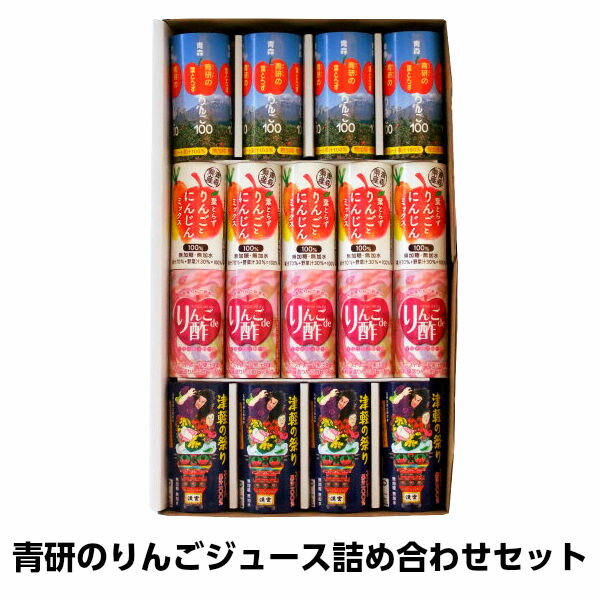 青研の葉とらずりんごジュース詰め合わせセットSK りんごde酢・りんごにんじんミックス 葉とらず100カートンカン 包装済み | 青森 りんごジュース 葉とらず...