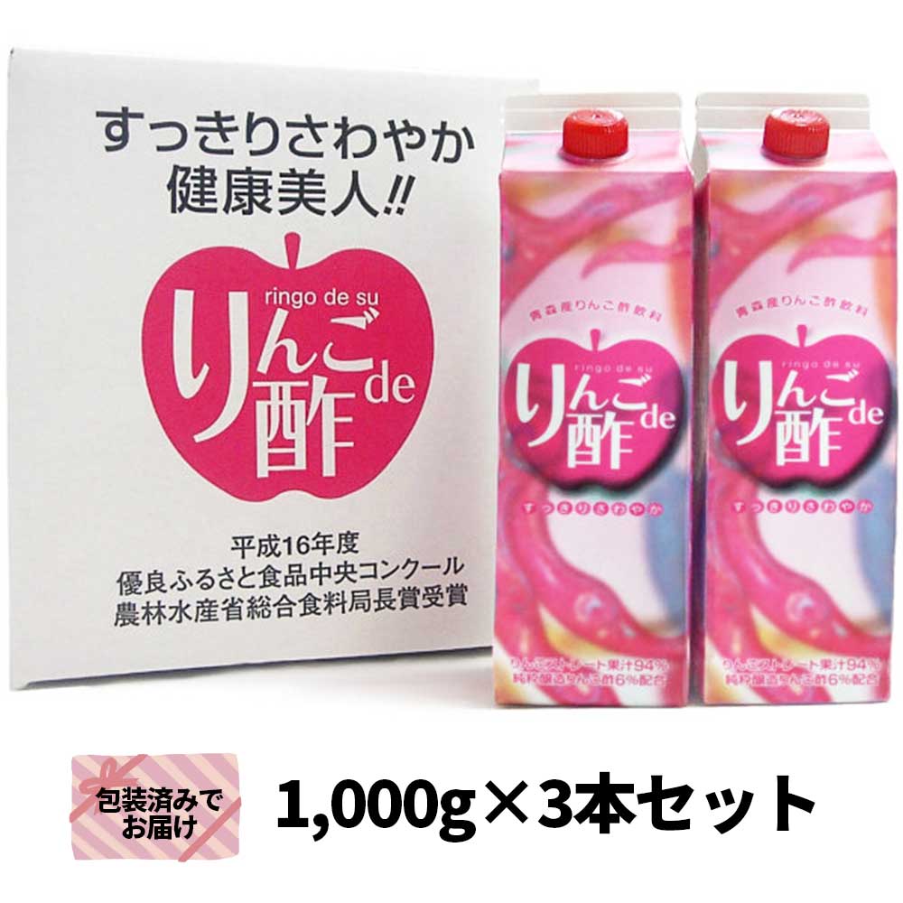 商品説明 商品内容 りんご酢飲料 原材料 りんご（青森県産）、りんご酢、酸化防止剤（ビタミンC） 数量 1000g×3本 賞味期限 製造日より約1年間 ◆賞味期限が3ヶ月未満の商品は販売致しません。 ※直射日光を避けて常温で保存。開封後は冷蔵庫で保管頂き、お早めにお召し上がりください。 生産地 青森県弘前市（青研（せいけん）） 販売状況 通年販売 同時梱包 下記商品以外の同梱発送が出来ません。 ・常温同梱可能商品 ※その他の商品を一緒にご注文された場合、別発送となり送料が別途必要となります。なお、ご注文カートでは正しい送料が計算されませんので後ほどお送りするメールでご確認下さいませ。 発送方法 常温便 送料無料 ※送料値上げにより九州地区は追加送料540円が加算されます。 ※送料値上げにより沖縄県は追加送料1,090円が必要になります。 ◆3,980円（税込み）以上で送料無料の対象商品です。 ※沖縄・離島・一部地域への配送は、9,800円(税込)以上で送料無料となります。 なお、ケース品、産地直送品や重量が重い商品、クール便などは除きます。 お届け日指定 【お届け日指定あり】ご注文日から7日後以降のご指定日時 【お届け日指定なし】ご注文日から2日から3日後の発送※ ※お届け日指定が無い場合は最短で発送を行っておりますがご注文が込み合っている繁忙期にはお時間が掛かる場合がございます。 包装 包装済みでお届けいたします。 のし ご注文カートでご指定ください。 備考 当店では全ての商品に納品書・請求書は同封致しませんので、ご希望の際はお申し付けくださいませ。 父の日ギフト及び父の日プレゼントに毎年ご好評いただいております。葉とらずりんごジュースにりんご酢をプラス スッキリおいしく、ほど良い酸味の天然ジュース お酢は、その酸っぱさが飲みにくく、つい敬遠されがちです。ところがこのりんご酢は、すりおろしりんごを天然発酵により醸造したもので、りんご酢の他にクエン酸、酢酸、コハク酸を多く含み、他のお酢とは違って特有の匂いも少なく、まろやかでたいへん飲みやすくなっています。 このりんご酢を、葉とらずりんごジュース100％に加えたのが「りんごde酢」です。りんごの含まれるペクチン、カリウム、ポリフェノールなどと相まって、すこやかライフにぴったりです。 たくさんのお客様にご好評をいただいております ・お酢が苦手だったけど”これならいける”って思いました。 ・朝起きたら1本、量もちょうど良く、健康を考えて毎日飲んでます。