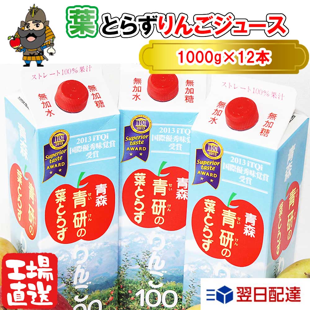 葉とらずりんごジュース 1000g×12本