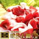 業務用　猪肉　イノシシ肉　いのしし肉（ロース肉ブロック（上）　500g）