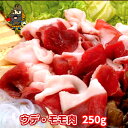 イノシシ肉 猪肉 100％牧場飼育 奥津軽 いのしし肉 ウデ モモ肉 250g | 青森 お土産 土産 ぼたん鍋 お取り寄せ 鍋 東北 国産 ギフト いのしし お取り寄せグルメ 焼肉 贈り物 食べ物 イノシシ グルメ 食品 猪 ご当地グルメ 猪鍋 ボタン鍋 牡丹鍋 ホワイトデー お返し