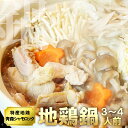 鍋物 青森シャモロック 地鶏鍋セット 3〜4人前 軍鶏 軍鶏鍋 軍鶏肉 | 青森 お土産 地鶏 青森県産 シャモ ロック シャモロック 鶏肉 お取り寄せグルメ ...