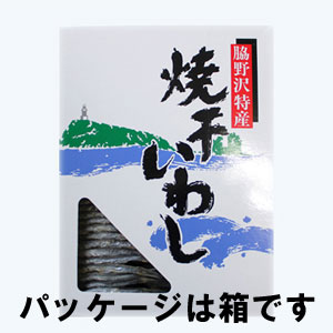 炭火 焼き干し 青森県脇野沢産 いわし500g（箱入り）【SS】| 青森 お土産 ギフト 食べ物 青森県産 お取り寄せ 土産 煮干し 食品 取り寄せ 東北 つまみ 贈り物 イワシ おつまみ 惣菜 干物 名物 魚 出汁 おかず 乾物 だし お惣菜 ひもの ダシ 特産品 酒の肴 酒のつまみ