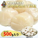 ほたて貝柱 青森県陸奥湾産 冷凍 ホタテ 貝柱 刺身用 生食用 500g 4Sサイズ 25-30粒 | 青森 お土産 ホタテ お取り寄せグルメ 食べ物 お取り寄せ 土産 ギフト グルメ 贈り物 東北 ほたて ホタテ貝 贈答用 ご当地 貝 海鮮 帆立 プレゼント ほたて貝 帆立貝 刺身 ホタテ冷凍