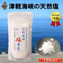 送料無料 青森県 津軽海峡 海水塩 天然塩 100g | 青森 津軽 塩 青森産 お土産 青森県産 お取り寄せグルメ 食べ物 お取り寄せ 国産 土産 取り寄せ ...