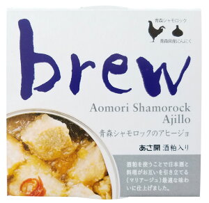 brew 青森シャモロックのアヒージョ【 あさ開 酒粕入り 】 | 青森 お土産 食べ物 ギフト お取り寄せ 青森県産 お取り寄せグルメ 土産 取り寄せ 東北 つまみ グルメ 食品 贈り物 ご当地 缶詰 ご当地グルメ おつまみ