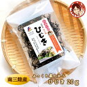 ひじき 20g プレゼント ギフト 食べ物 海鮮 海産物 海藻 乾燥 南三陸産 国産 無添加 宮城県 長ひじき 離乳食 レシピ付き お礼 内祝 熨斗対応 ラッピング 栄養満点 優秀食材 煮物 ひじきご飯 サラダ 乾物 長期保存 デトックス