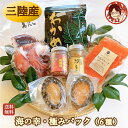【海の幸・極みパック】おつまみセット 送料無料 海鮮 高級 豪華 セット 海産物 グルメ 詰合せ 冷凍 プレゼント お取り寄せグルメ 国産 三陸 あわび イクラ...
