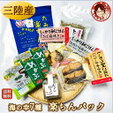 【楽ちんパック】プレゼント ギフト 送料無料 食べ物 海鮮詰合わせ 海産物 ご飯のお供 海鮮 詰め合わせ 宮城県 三陸産 国産 冷凍 お礼 内祝 熨斗対応 焼き...
