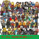 レゴ レゴブロック レゴミニフィグ アベンジャーズ キャラクター ランダム 10/20/30 体セット 互換品 クリスマス プレゼント 入園ギフト おすすめ