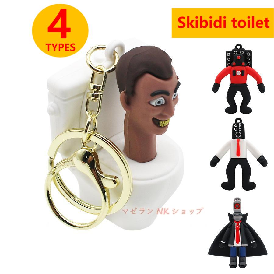 【新作！】キーホルダースキビディトイレ Skibidi toilet 知育玩具 ギフト クリスマス プレゼント 誕生日プレゼント サプライズ スピーカーマン トイレの男 モニターの男