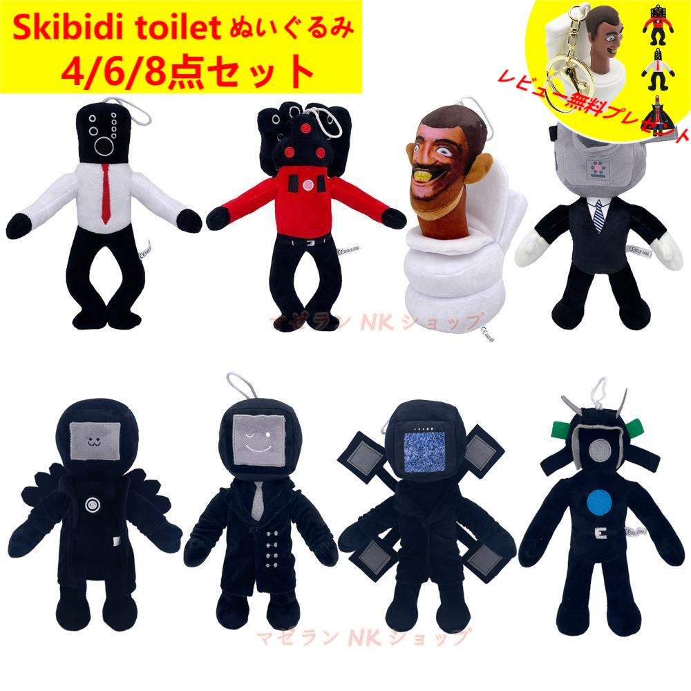 【新作！】スキビディトイレ Skibidi toilet ぬいぐるみ 4/6/8点セット 面白いスキビディ| トイレ ぬいぐるみ 人形 フィギュア 誕生日用品 子供へのギフト ハロウィン 小道具 アクセサリー | ソフト Skibidi トイレ ぬいぐるみ 感謝祭の日ハロウィンクリスマスギフト