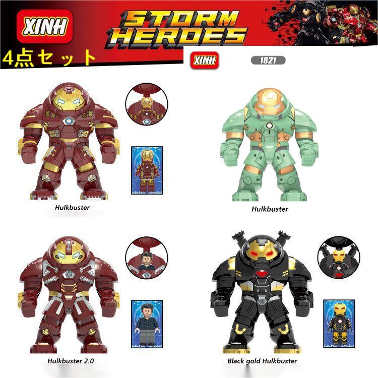 レゴブロック LEGO レゴミニフィグ Hulkbuster 4体セット 互換品 プレゼント 送料無料 知育玩具 組み立て 誕プレ ミニフィギュア