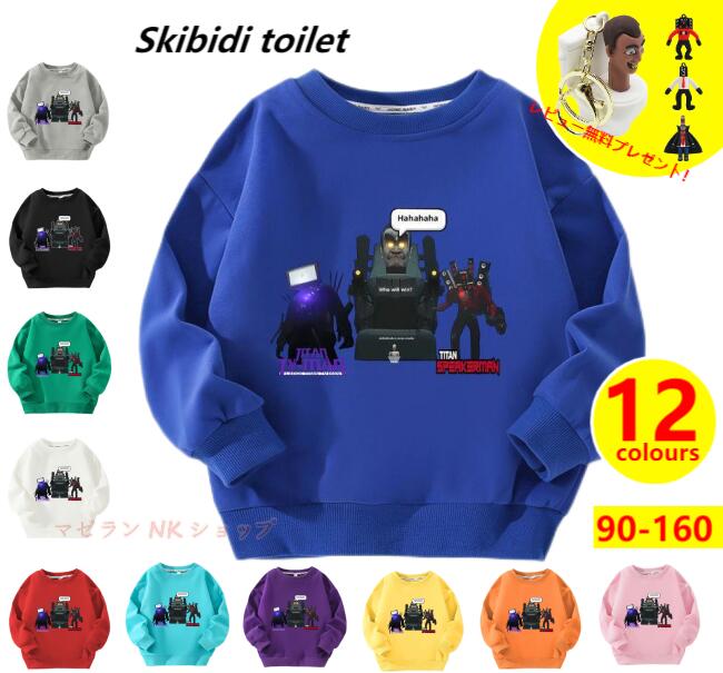 シャツ スキビディトイレ Skibidi トイレ パーカー 長袖 ハイネック 春秋 トップス キッズ 子供服 家族服ー 誕生日用品 子供へのギフト 感謝祭の日 ハロウィンクリ スマスギフト 12色 90-160cm