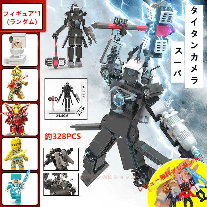 【即納!】【Skibidi toilet lego:super-titan-