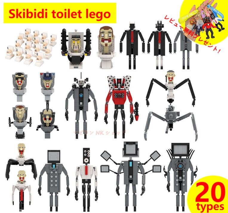 【Skibidi toilet lego 20 types！】スキビ