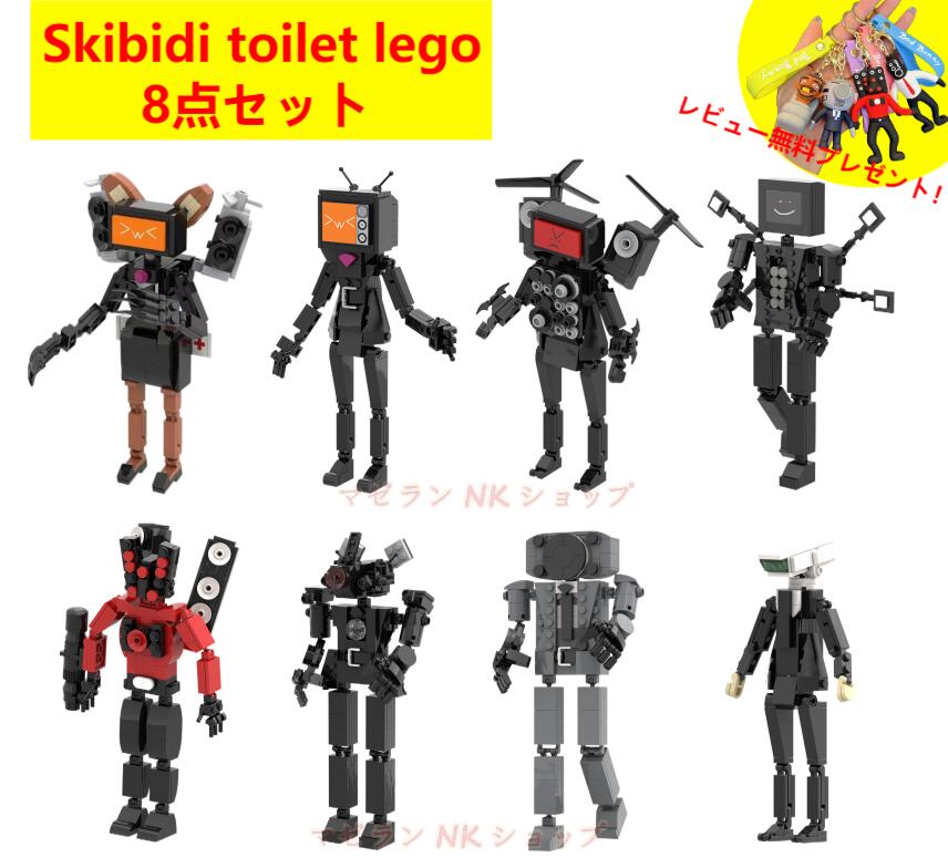 【Skibidi toilet lego 8点セット！】スキビディトイレ Skibidi Toilet ブロック レゴ互換 8点セット 新学期 ゲーム ロブロックス Roblox game グッズ おもちゃ ホラーゲーム ユーチューブ実況 知育玩具 収納袋1枚 ブロック外し1本 不足部品は無料で再配送