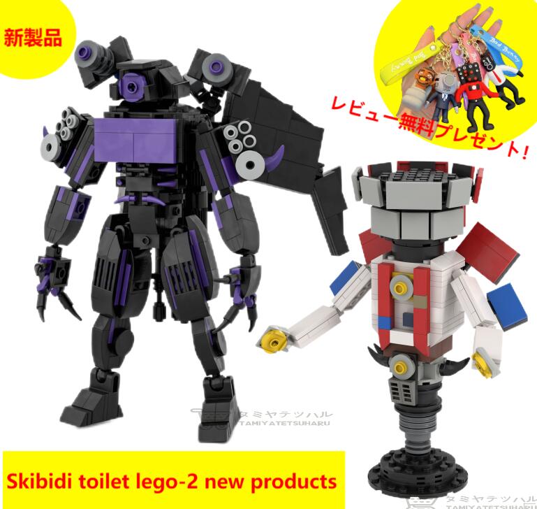 【Skibidi toilet lego 新製品2種！】スキ