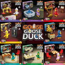 2023 新着ホット レゴ互換 Goose Goose Duck 8点セット 16体 ゲーム グースグースダッグ 説明書付き 収納袋1枚 ブロック外し1本 不足部..